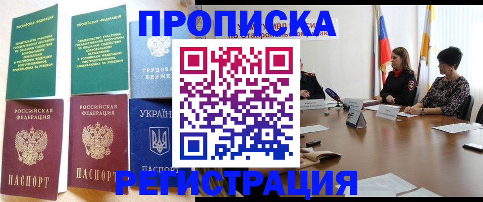 прописка для военкомата в Пугачёве