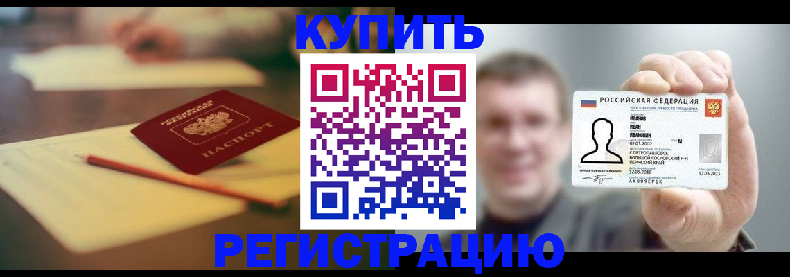 купить прописку в Пугачёве